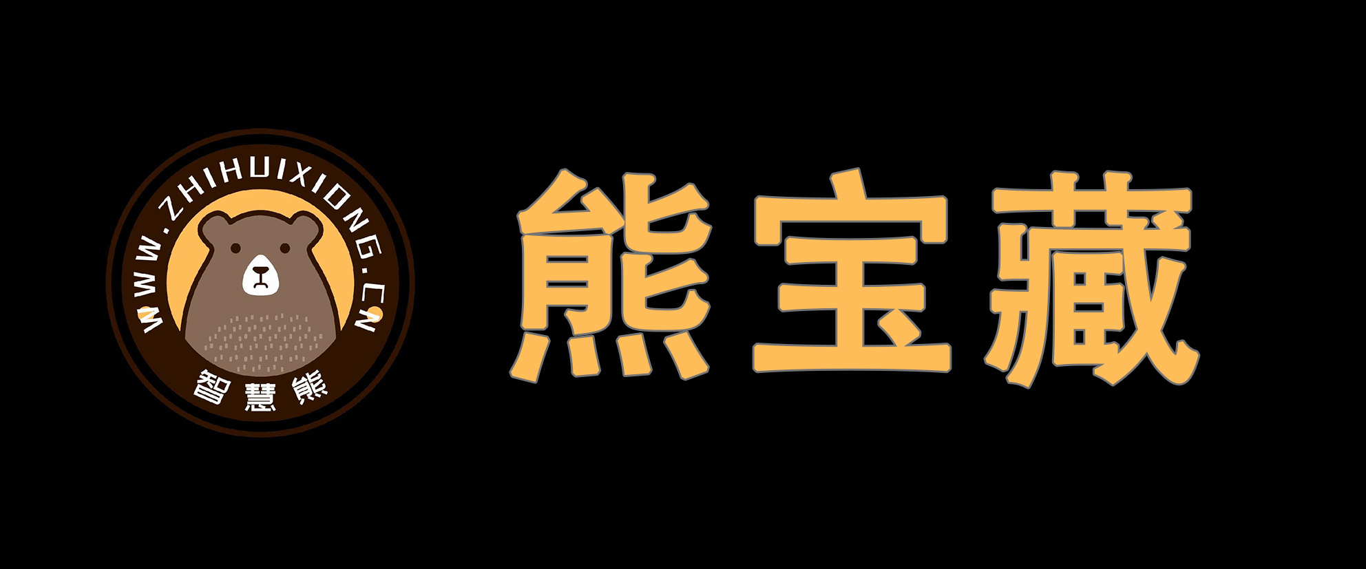 贵州智慧熊企业服务中心（7y.cn）